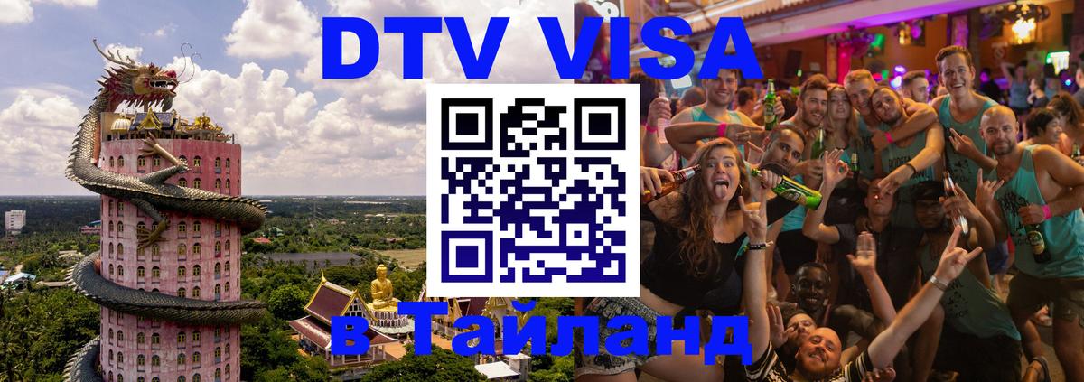 Цены на DTV визу в Таиланд — пакеты услуг, достаточно даже паспорта - Дублин  03.10.2025 